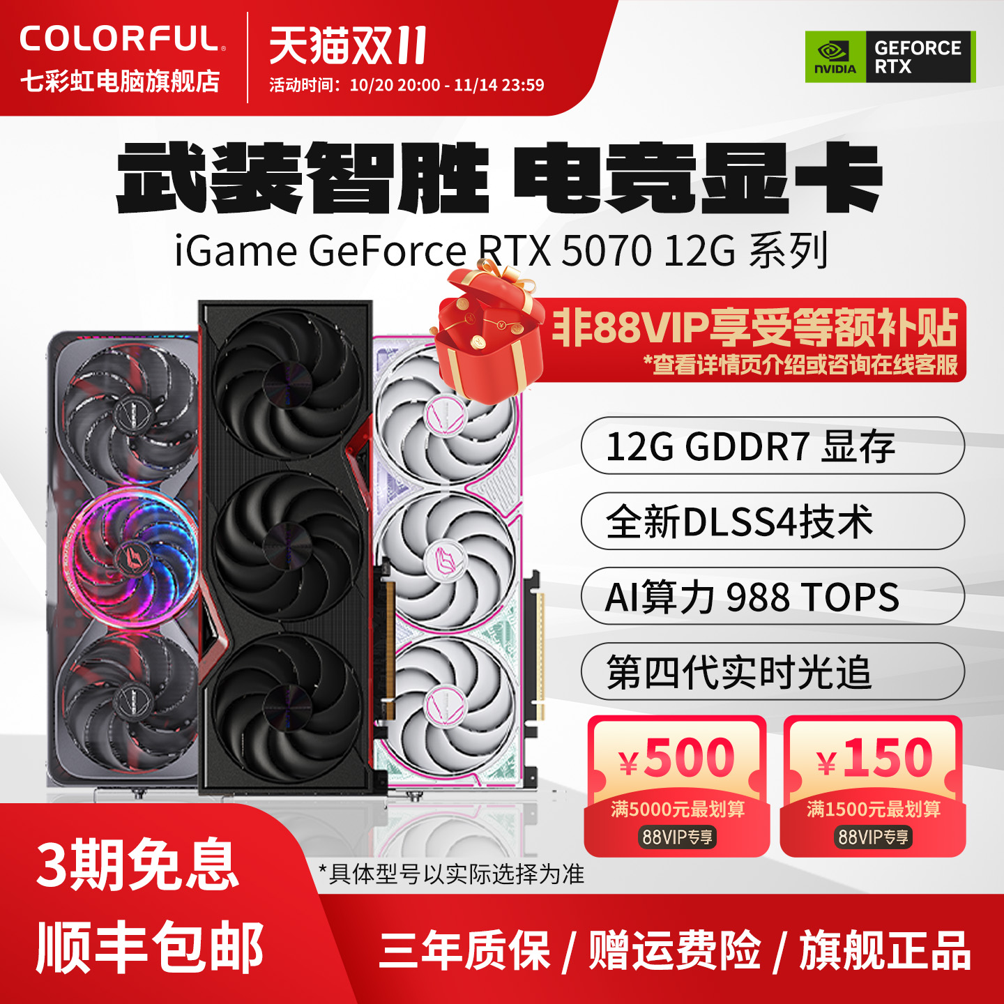 新品现货七彩虹显卡RTX507012GB