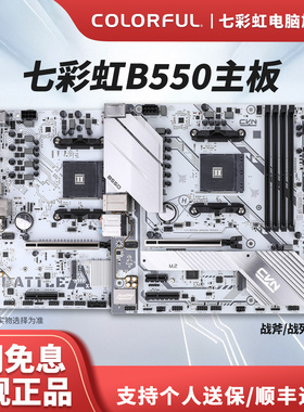 七彩虹B550m战列舰台式机电脑游戏白色主板搭D4内存支持AMD5000