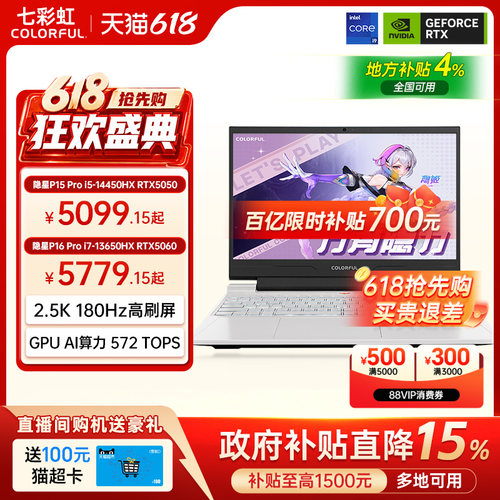 七彩虹隐星P16系列游戏本