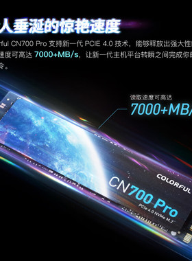 七彩虹M.2固态硬盘CN700PRO笔记本电脑ssd1t2高速nvme接口pcie4