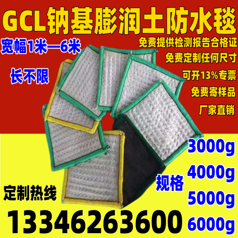 gcl钠基膨润土防水毯4kg4800克5500g6千克人工湖填埋场用膨润土垫
