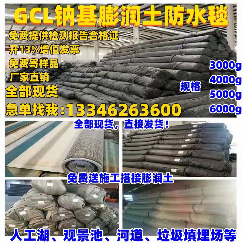 GCL钠基膨润土防水毯3千克4千克5千克6千克人工湖填埋场用膨润土