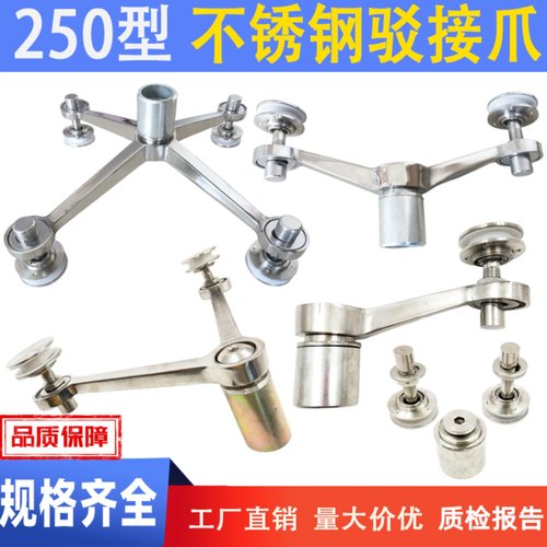 【品牌钜惠】驳接爪250/220/200
