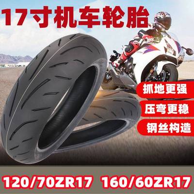 正品诚远钢丝子午胎适用贝纳利黄龙600真空轮胎120/70/180/55ZR17