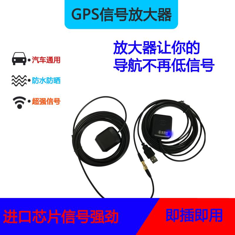 汽车增强手机导航仪信号GPS放大器GPS转发器车载GPS天线放大器