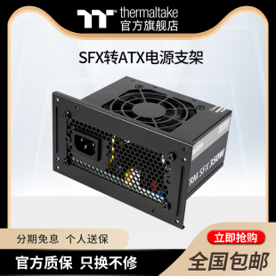 转接板兼容SFX迷你小电源 挡板 Thermaltake SFX转ATX电源支架
