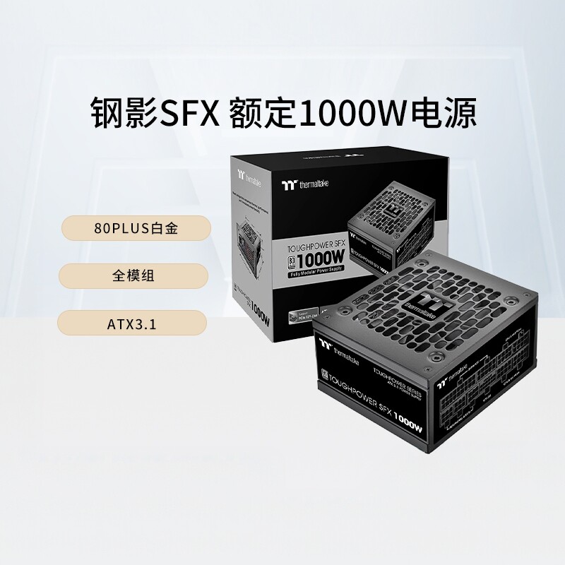 TT钢影SFX额定1000W台式机电脑电源850W白金电源750W全模组ATX3.1
