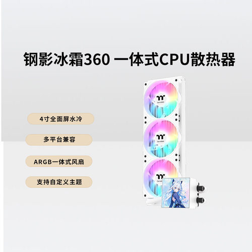 TT钢影冰霜360水冷一体式CPU散热