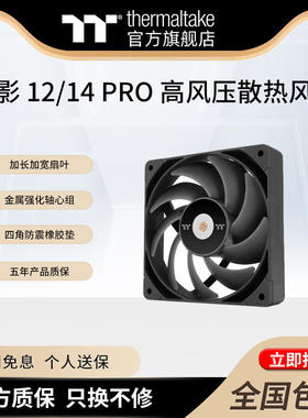 Tt(Thermaltake)钢影TOUGHFAN 12/14 PRO 性能高风压液压机箱风扇
