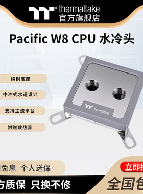 TT分体水冷Pacific W8/W9 CPU水冷头散热器纯铜底座兼容LGA 1700