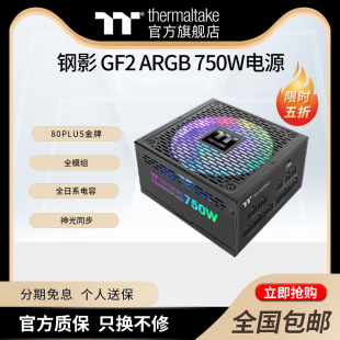 650W Tt钢影ToughpowerGF2 750W 850W台式 机电脑金牌全模组电源