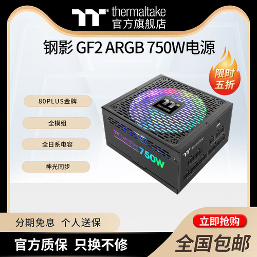 钢影电源Thermaltake神光同步
