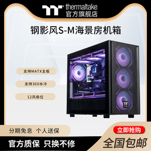 TT钢影风S-M海景房电脑主机机箱matx黑色白色支持360水冷12风扇位