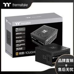 Tt(Thermaltake)钢影GF1 额定850W 金牌全模组电脑电源ATX3.0