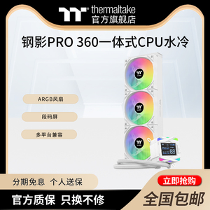 Tt钢影pro360一体式CPU水冷散热器ARGB风扇水冷方屏支持多平台