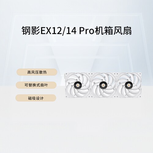 钢影TOUGHFANEX12Pro机箱风扇