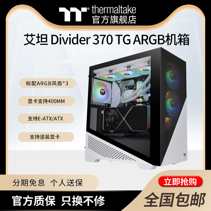 台式机Thermaltake/TT