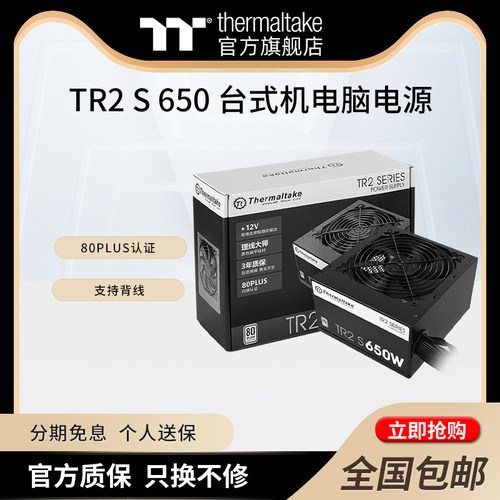 TT电源80PLUS认证智能温控风扇