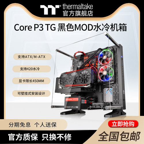 Thermaltake支持壁挂开放式机箱