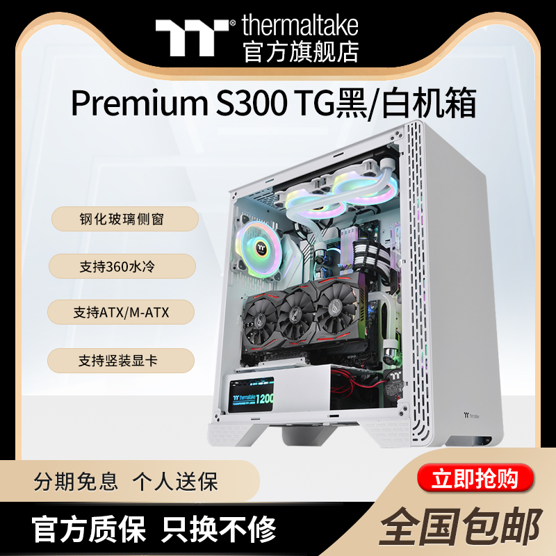 Thermaltake显卡竖装主机箱