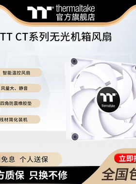TT（Thermaltake）CT120 140 PC机箱风扇（减震设计PWM智能温控）