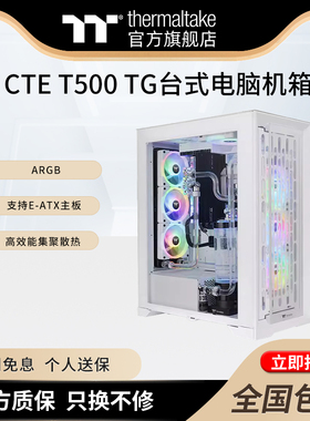 Tt CTE T500 TG ARGB 高直立式钢化玻璃台式电脑机箱支持E-ATX