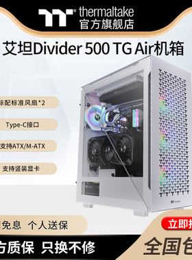 Tt台式机电脑水冷主机箱艾坦Divider 500 TG Air黑白色中塔玻璃