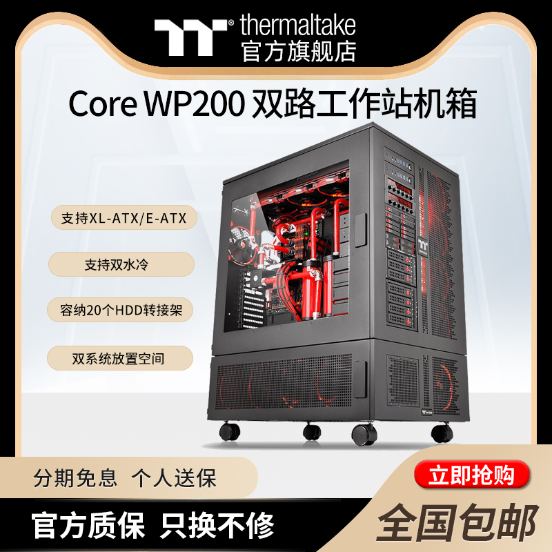 Tt双系统机箱Core WP200双路主板台式电脑图形工作站机箱服务器