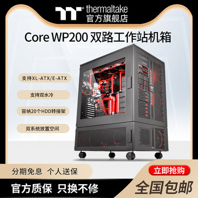 Thermaltake双系统工作站机箱