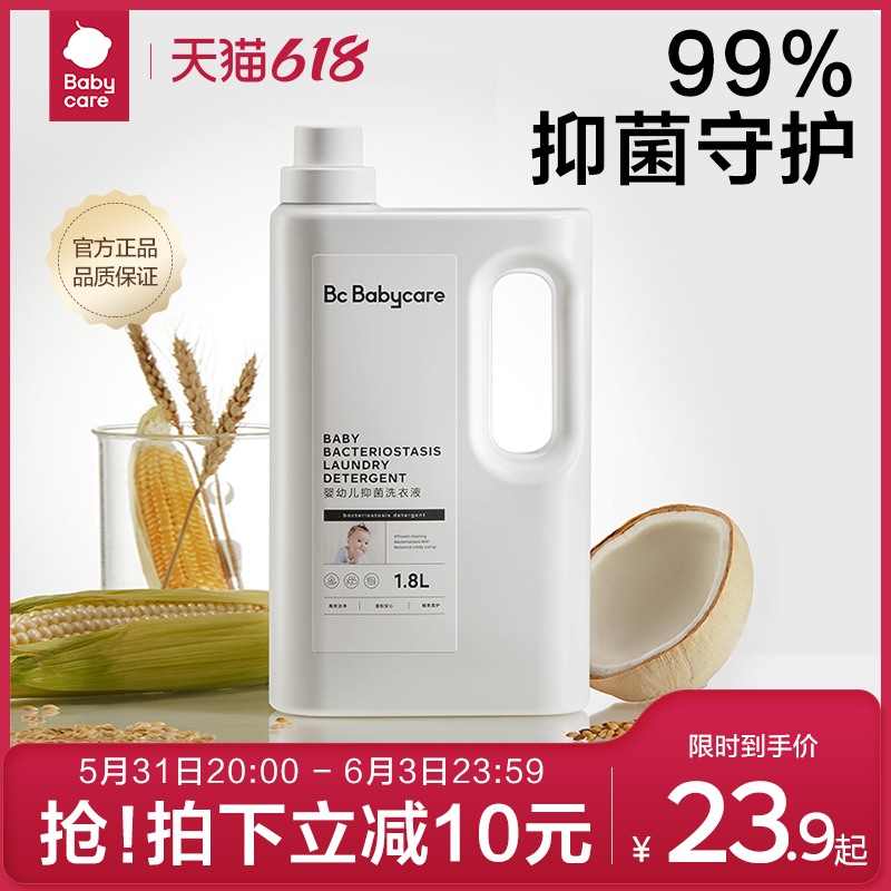 凑单14！babycare婴儿抑菌洗衣液1000ml