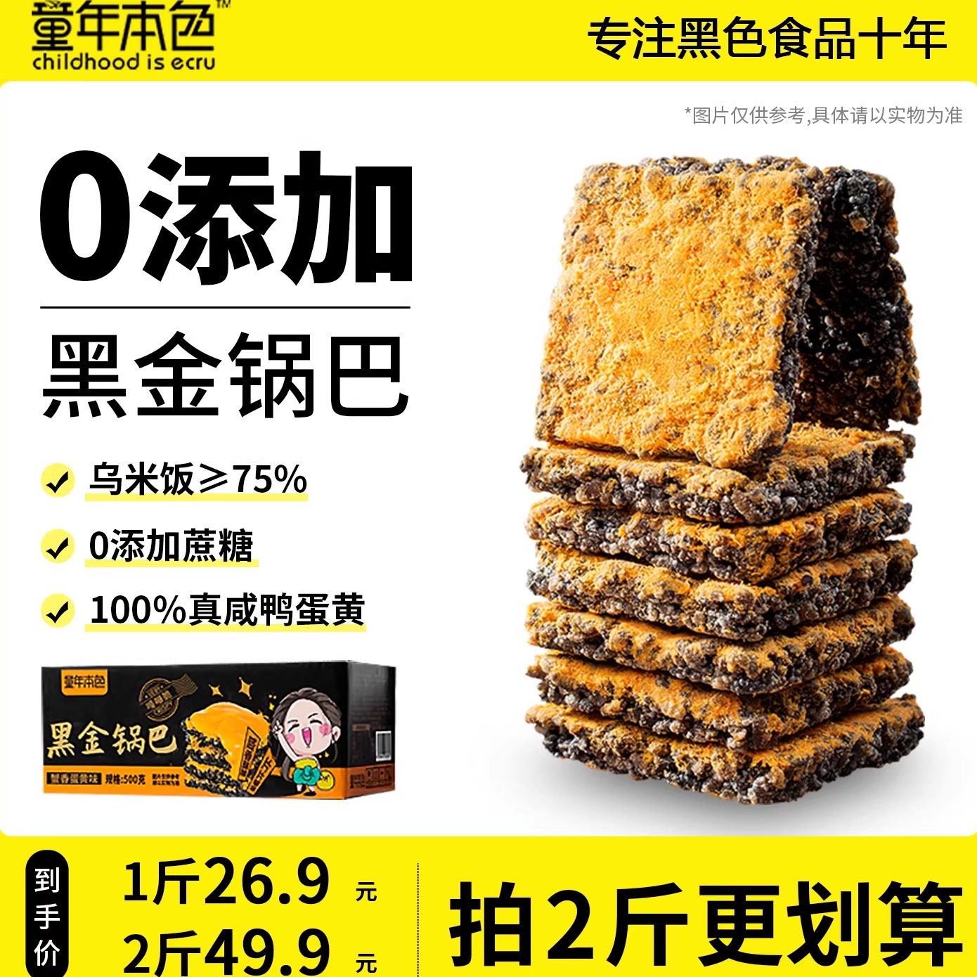 网红爆款黑金蟹黄锅巴咸蛋黄黑米肉松乌糯米休闲办公零食小吃解馋