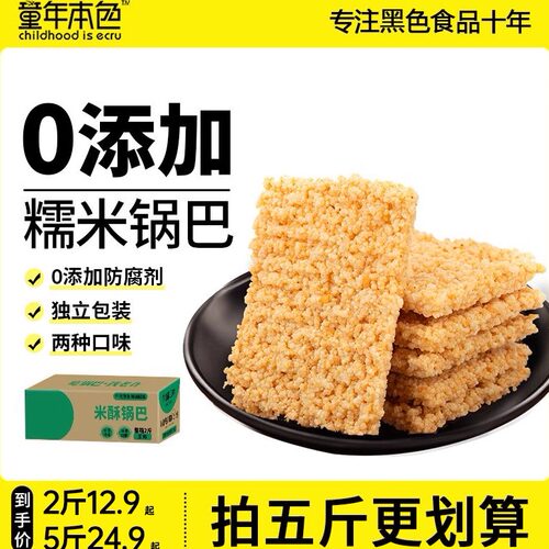 安徽特产糯米锅巴手工休闲零食网红解馋办公酥脆小吃整箱原味散装