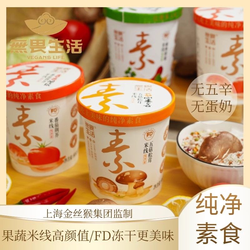 无畏生活纯净素食果蔬米线五菇松茸番茄荆芥冲泡佛家素斋FD冻干,粮油调味/速食/干货/烘焙,方便米线/米粉,淘宝优惠券,粉丝福利购,淘宝优惠卷