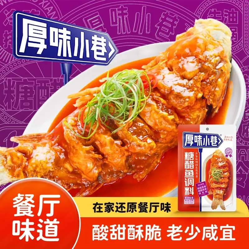 厚味小巷糖醋鱼调料糖醋汁糖醋鲤鱼松鼠桂鱼糖醋菜品糖醋里脊酱汁,粮油调味/速食/干货/烘焙,复合食品调味剂,淘宝优惠券,粉丝福利购,淘宝优惠卷