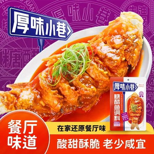 厚味小巷糖醋鱼调料糖醋汁糖醋鲤鱼松鼠桂鱼糖醋菜品糖醋里脊酱汁