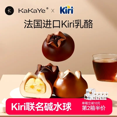 卡卡业kiri联名款香橙乳酪碱水球