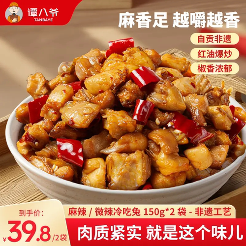 谭八爷自贡冷吃兔四川特产麻辣