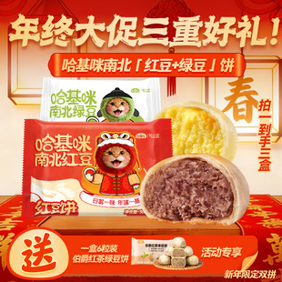 九度七邻小言哈基咪南北绿豆红豆饼冰淇淋绿豆糕老式 糕点早餐零食