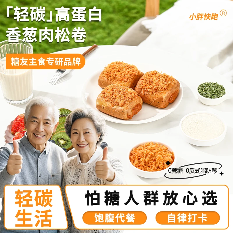 小胖快跑高蛋白轻碳香葱肉松卷无蔗糖糖友代餐饱腹主食欧包,零食/坚果/特产,肉松饼,淘宝优惠券,粉丝福利购,淘宝优惠卷