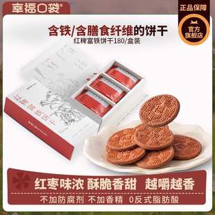 幸福口袋红稗富铁饼干含铁含膳食纤维粗粮饼干代餐饱腹孕妇零食