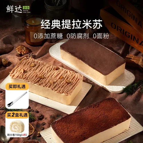 鲜达仓仓提拉米苏蛋糕下午茶零食