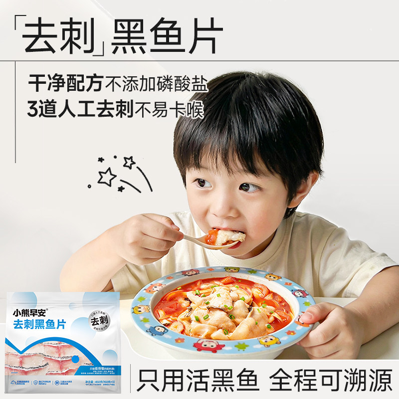 小熊早安去刺黑鱼片新鲜活鱼鲜切酸菜鱼儿童番茄鱼鱼片粥清蒸鱼片,水产肉类/新鲜蔬果/熟食,包装鱼类预制菜,淘宝优惠券,粉丝福利购,淘宝优惠卷