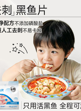 小熊早安去刺黑鱼片新鲜活鱼鲜