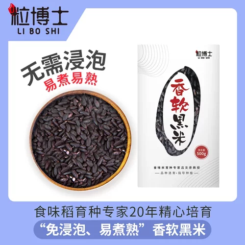 粒博士全胚芽香软黑米杂粮粗粮粥
