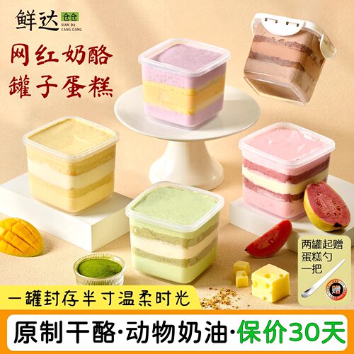 鲜达仓仓奶酪罐子蛋糕盒子小蛋糕