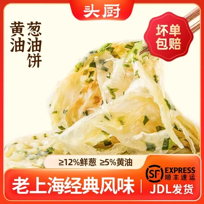 头厨黄油葱油饼儿童营养早餐