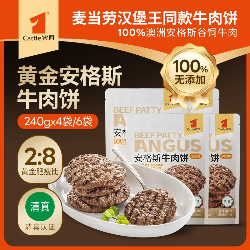 宾西黄金安格斯牛肉饼清真早餐
