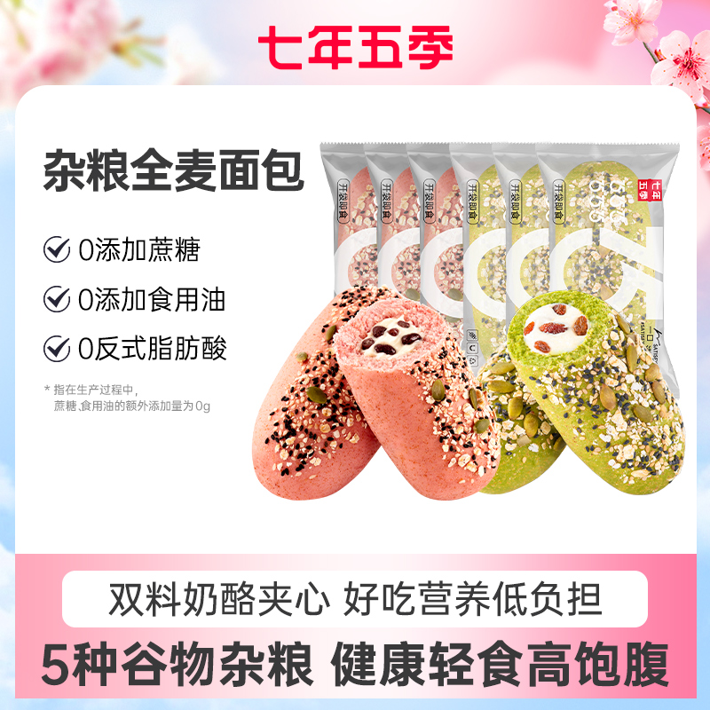 七年五季杂粮乳酪提子全麦面包