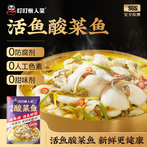 叮叮懒人菜金汤酸菜鱼活鱼现切