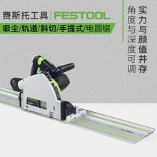 FESTOOL德国费斯托轨道锯电圆锯TS55木工导轨锯吸尘切割锯工具